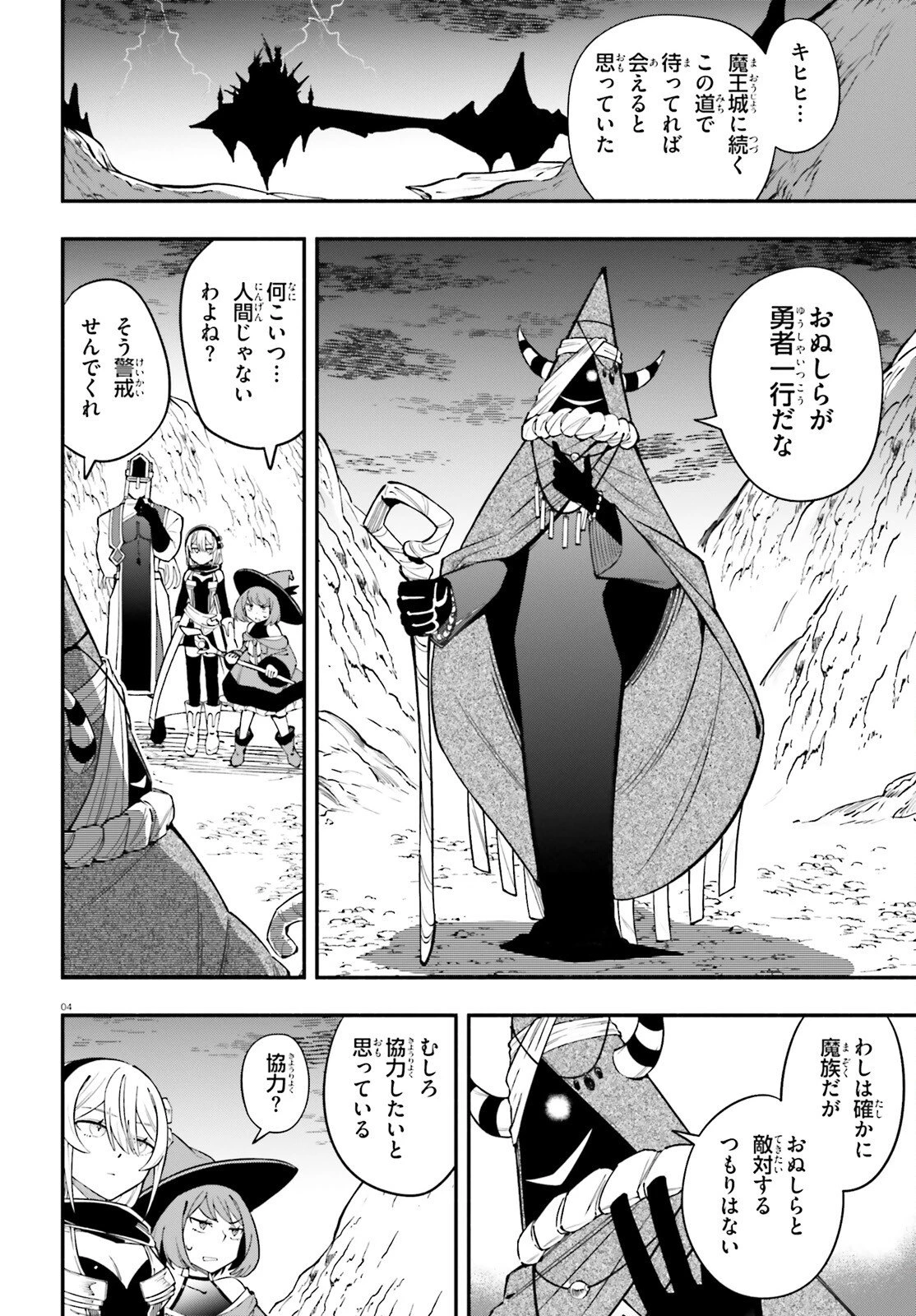勇者は魔王が好きらしい 第10話 - 4