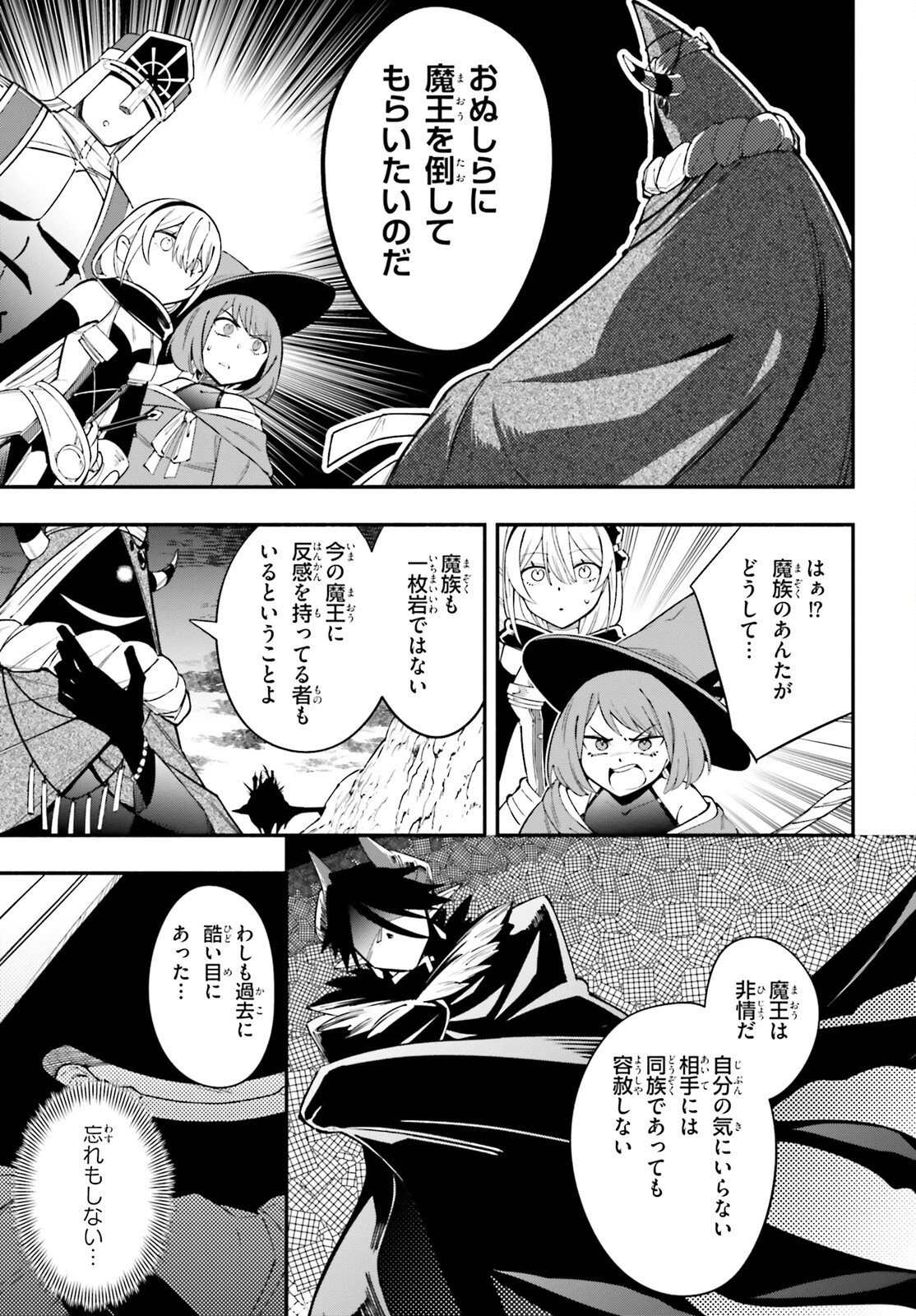 勇者は魔王が好きらしい 第10話 - 5