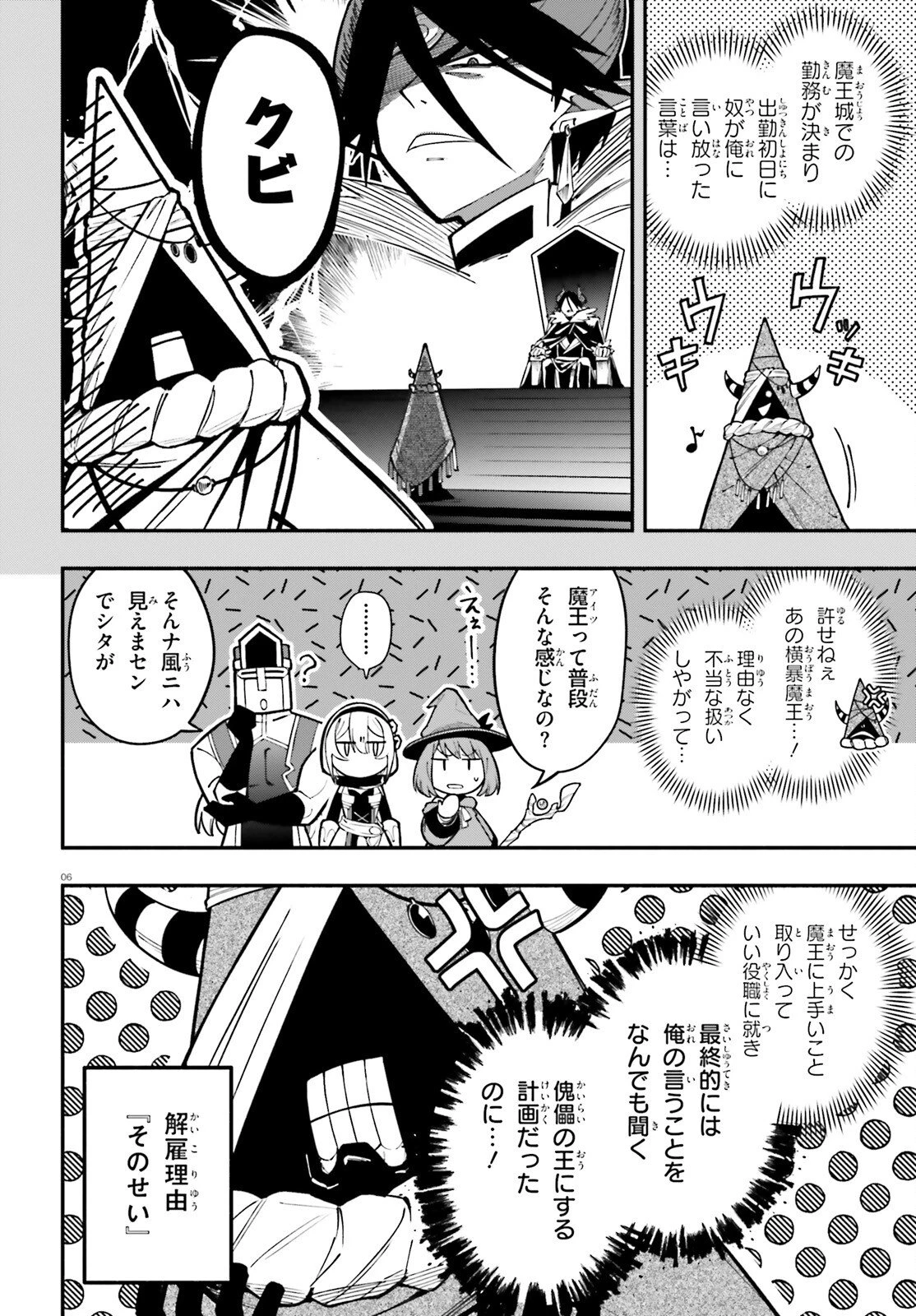 勇者は魔王が好きらしい 第10話 - 6