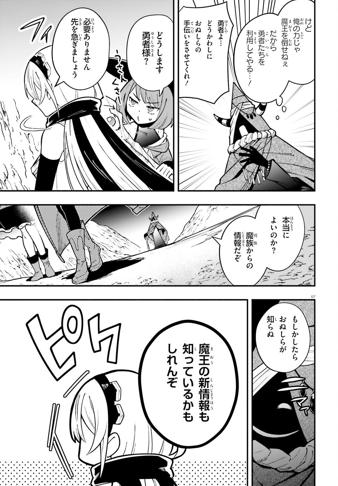 勇者は魔王が好きらしい 第10話 - 7