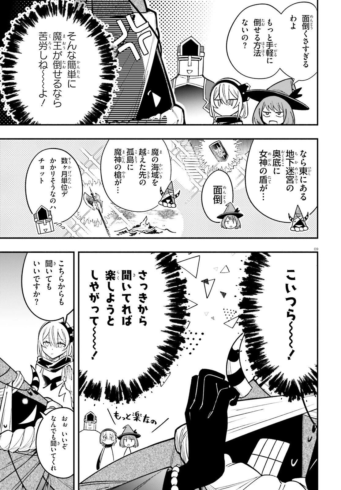 勇者は魔王が好きらしい 第10話 - 9