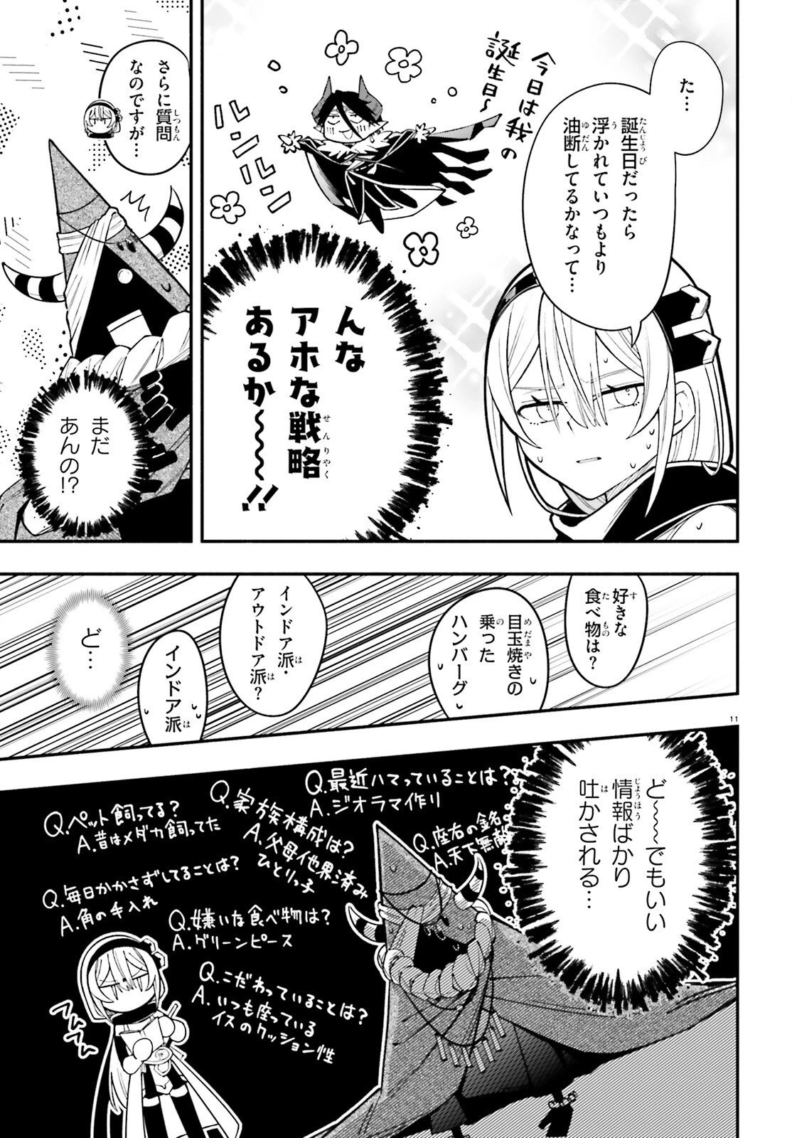 勇者は魔王が好きらしい 第10話 - 11