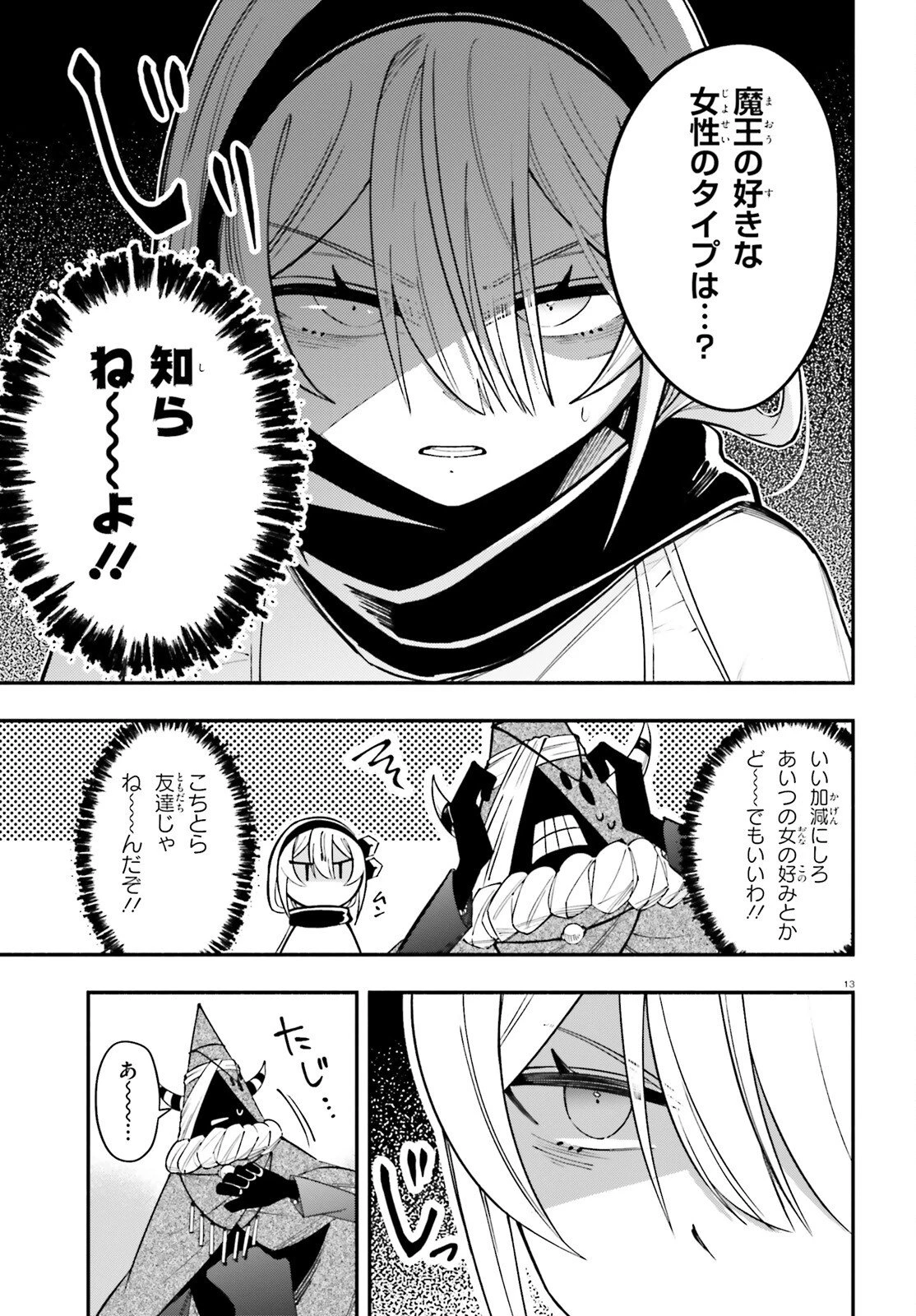 勇者は魔王が好きらしい 第10話 - 13