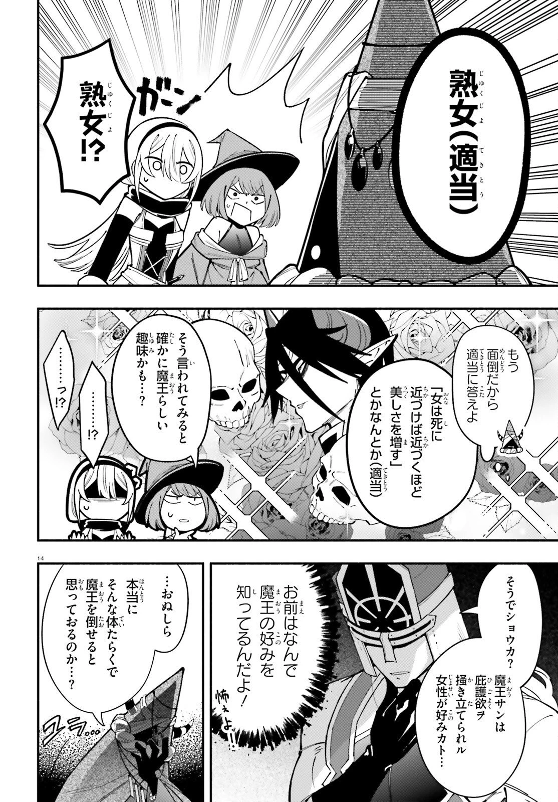 勇者は魔王が好きらしい 第10話 - 14