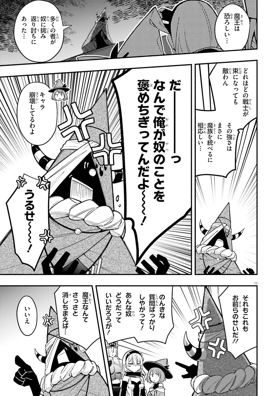 勇者は魔王が好きらしい 第10話 - 15