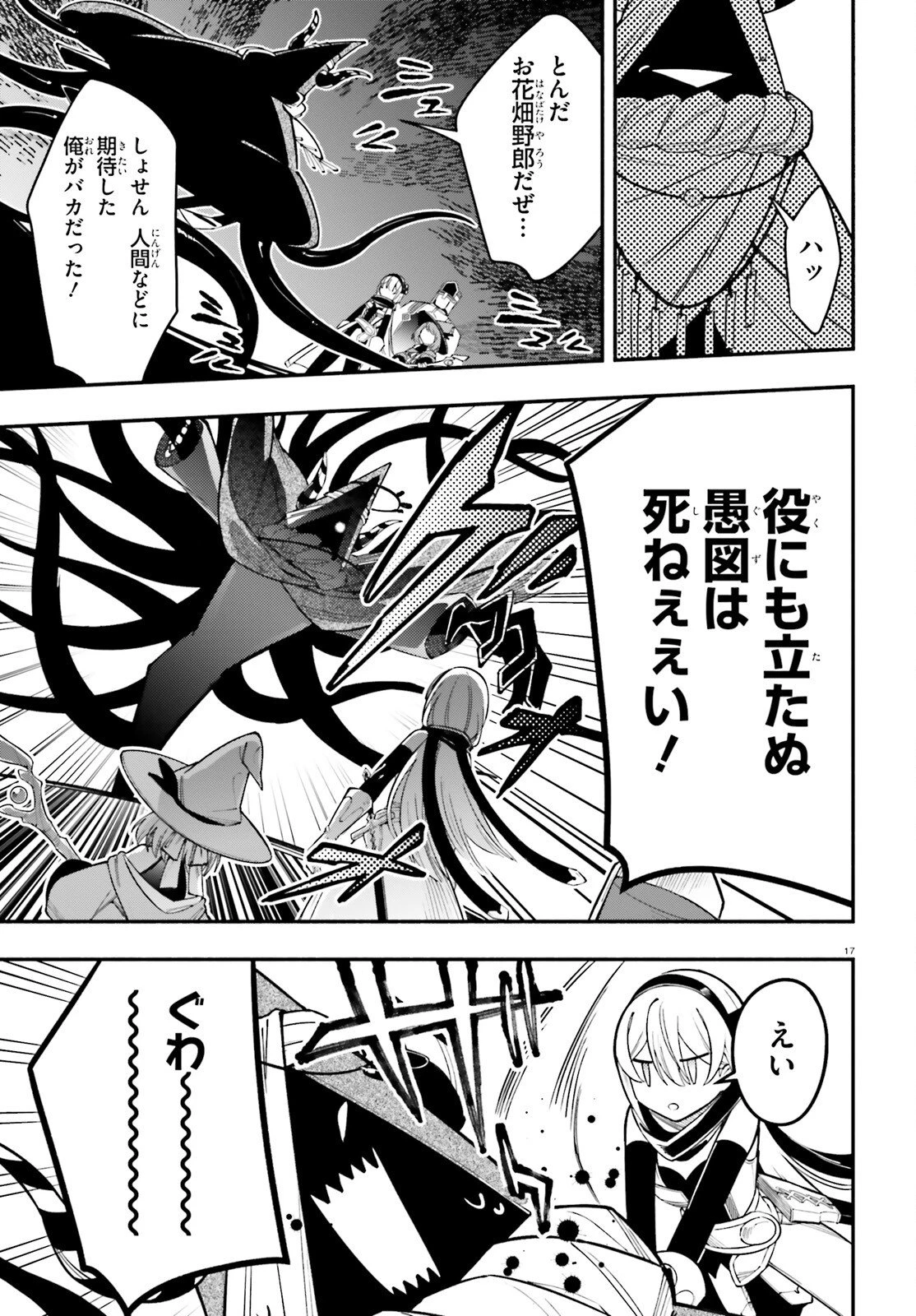 勇者は魔王が好きらしい 第10話 - 17