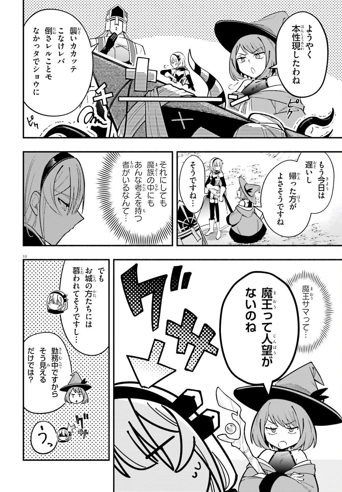 勇者は魔王が好きらしい 第10話 - 18