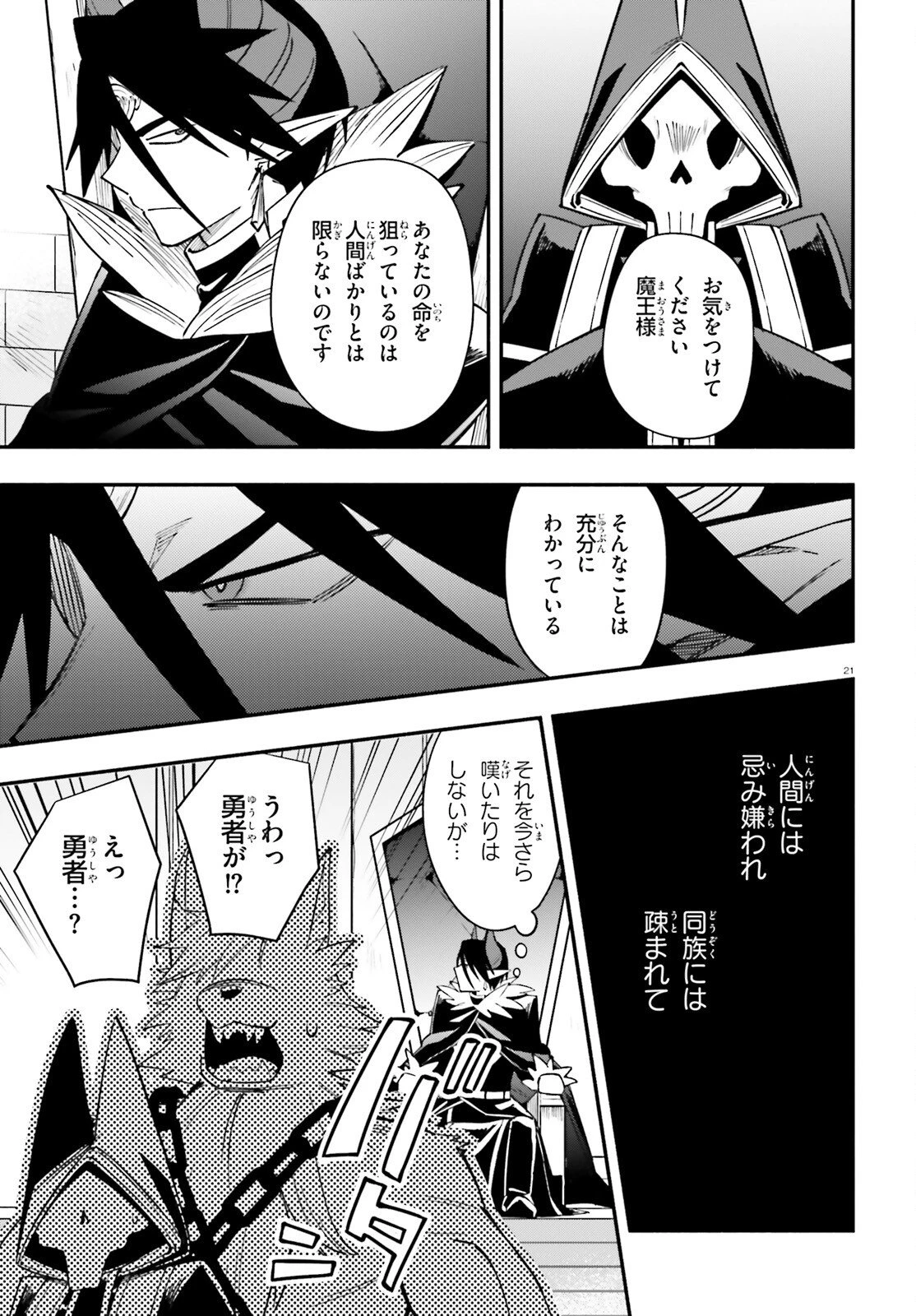 勇者は魔王が好きらしい 第10話 - 21
