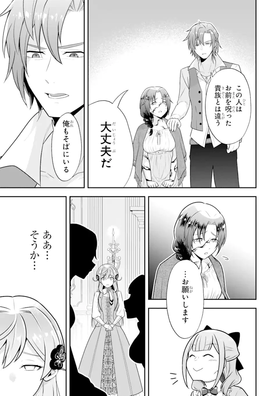 侯爵令嬢の破滅実況 破滅を予言された悪役令嬢だけど、リスナーがいるので幸せです 第8.2話 - 2