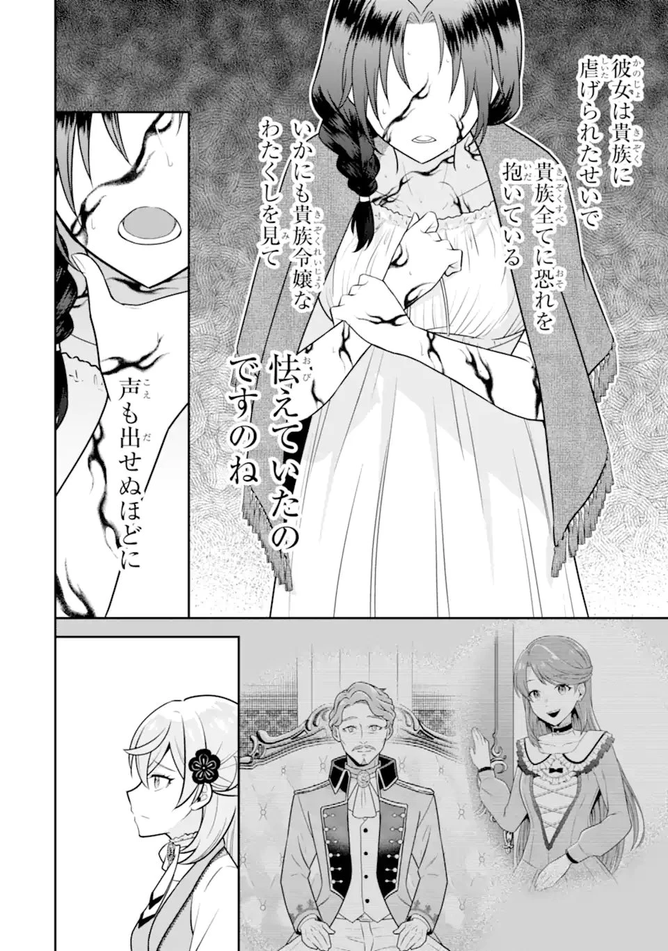 侯爵令嬢の破滅実況 破滅を予言された悪役令嬢だけど、リスナーがいるので幸せです 第8.2話 - 3