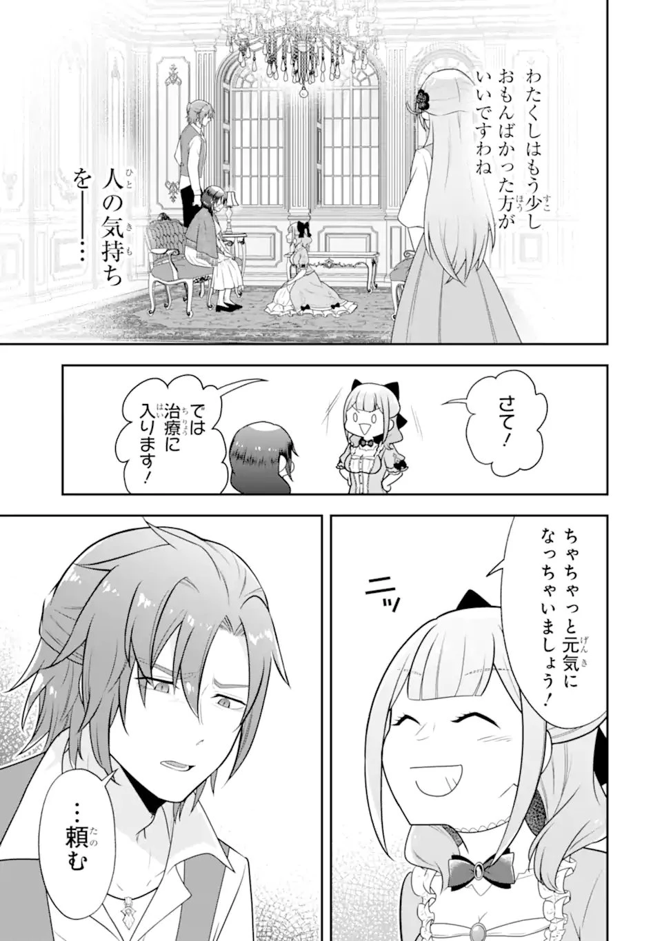 侯爵令嬢の破滅実況 破滅を予言された悪役令嬢だけど、リスナーがいるので幸せです 第8.2話 - 4