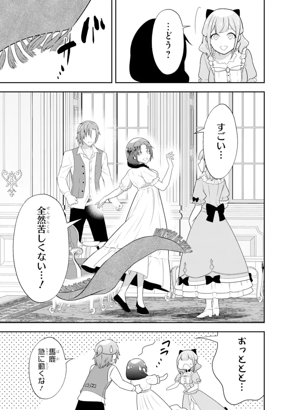 侯爵令嬢の破滅実況 破滅を予言された悪役令嬢だけど、リスナーがいるので幸せです 第8.2話 - 8