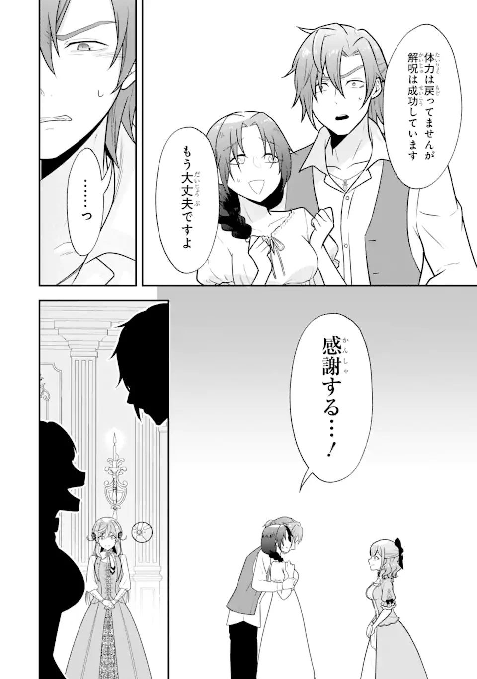 侯爵令嬢の破滅実況 破滅を予言された悪役令嬢だけど、リスナーがいるので幸せです 第8.2話 - 9