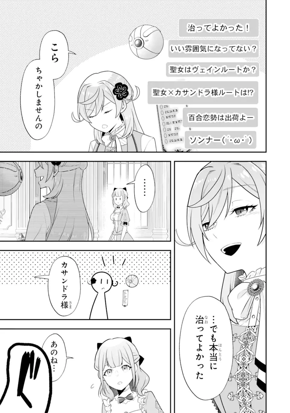 侯爵令嬢の破滅実況 破滅を予言された悪役令嬢だけど、リスナーがいるので幸せです 第8.2話 - 10