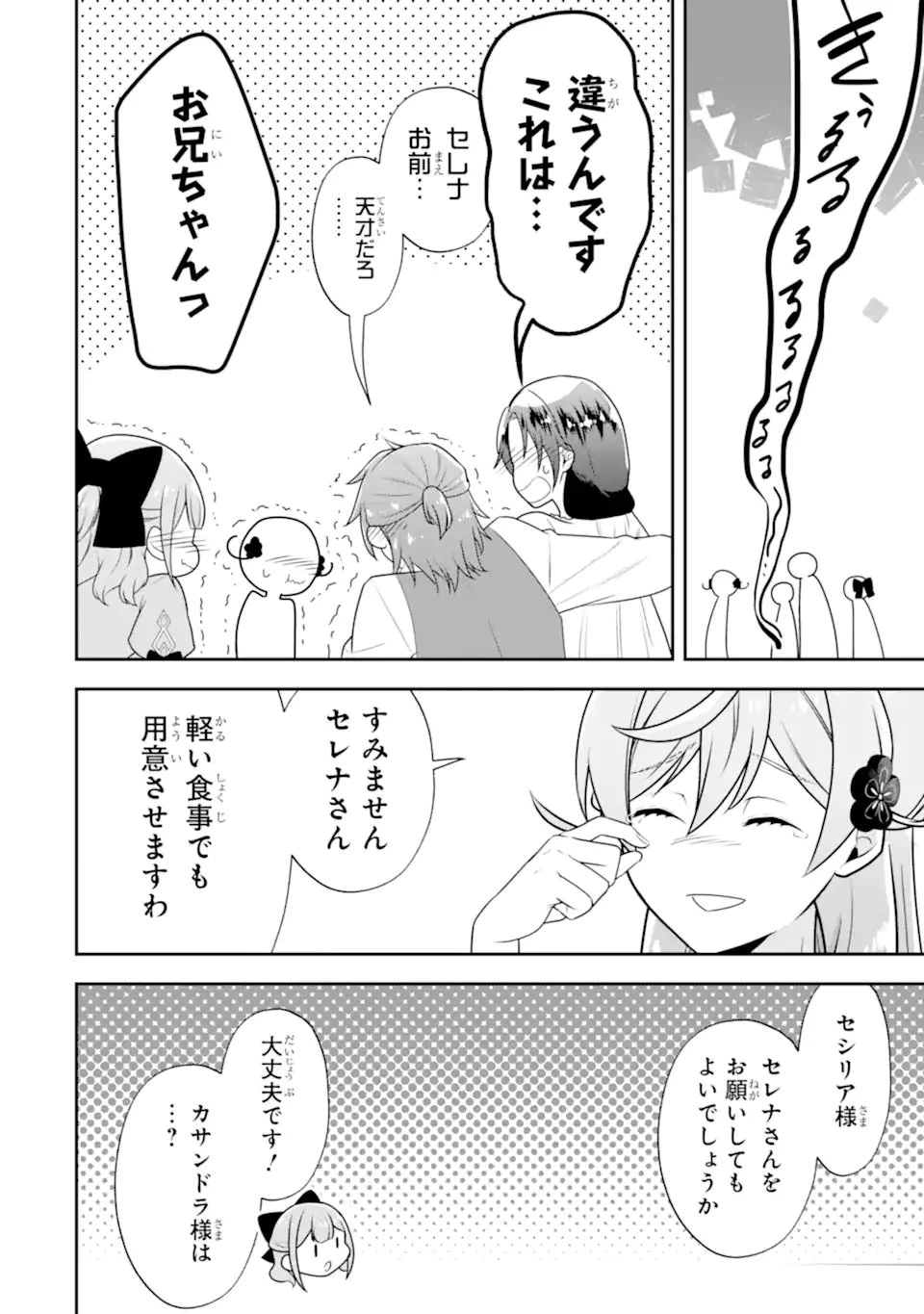 侯爵令嬢の破滅実況 破滅を予言された悪役令嬢だけど、リスナーがいるので幸せです 第8.2話 - 11