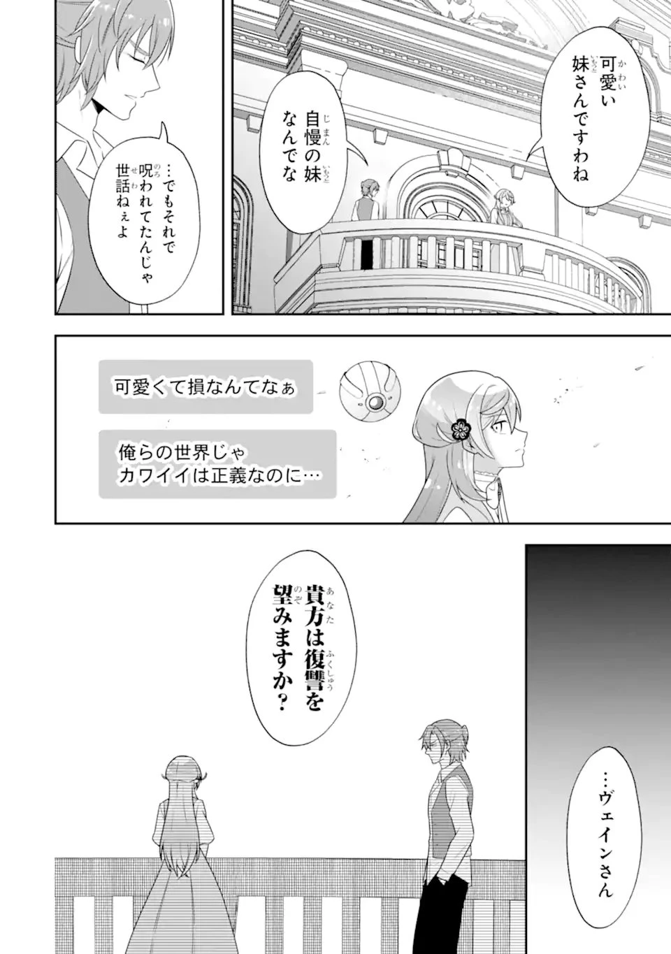 侯爵令嬢の破滅実況 破滅を予言された悪役令嬢だけど、リスナーがいるので幸せです 第8.2話 - 13