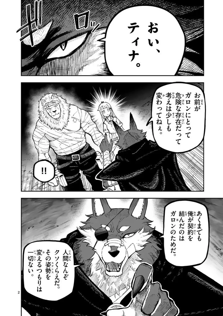 獣王と薬草 第64話 - 2