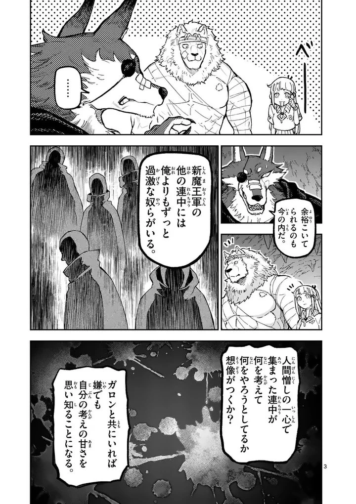 獣王と薬草 第64話 - 3