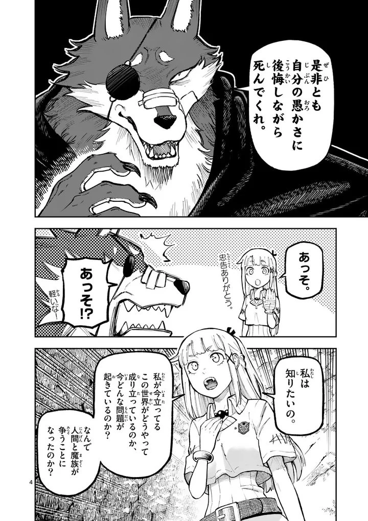 獣王と薬草 第64話 - 4