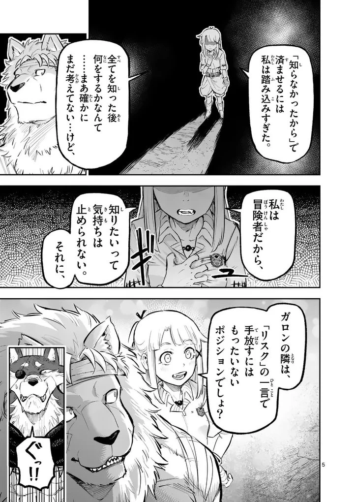 獣王と薬草 第64話 - 5