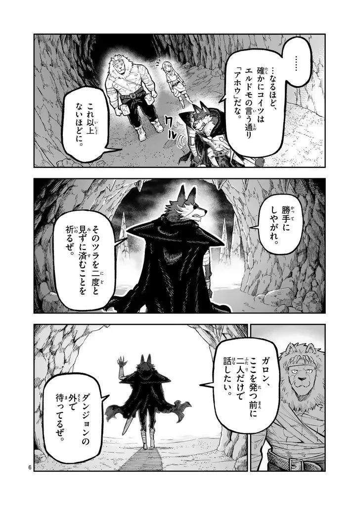 獣王と薬草 第64話 - 6