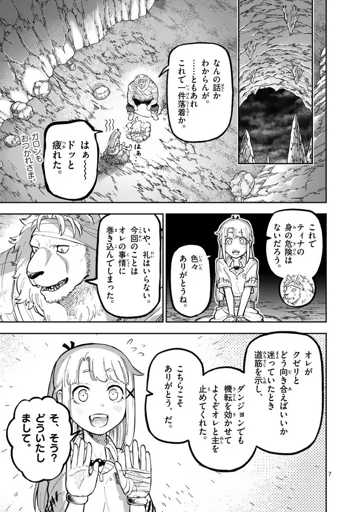 獣王と薬草 第64話 - 7