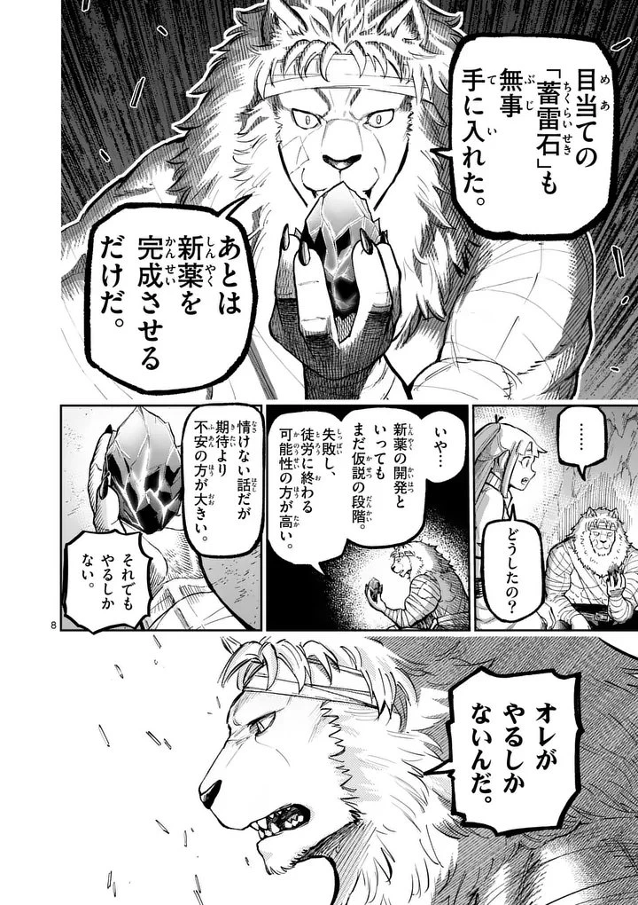 獣王と薬草 第64話 - 8