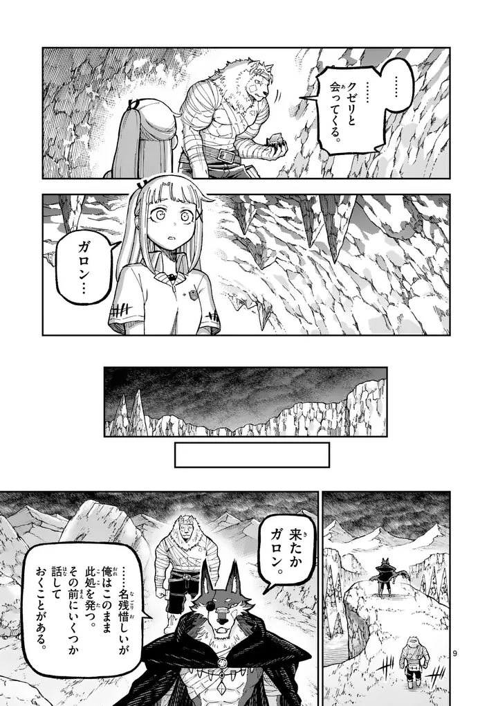 獣王と薬草 第64話 - 9