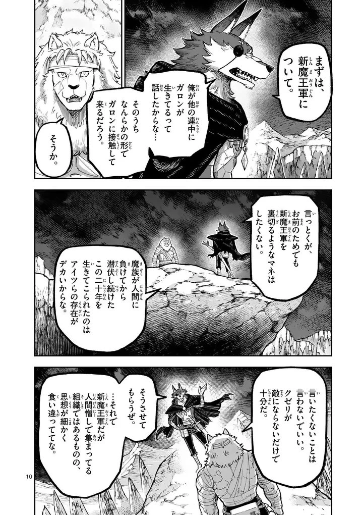 獣王と薬草 第64話 - 10