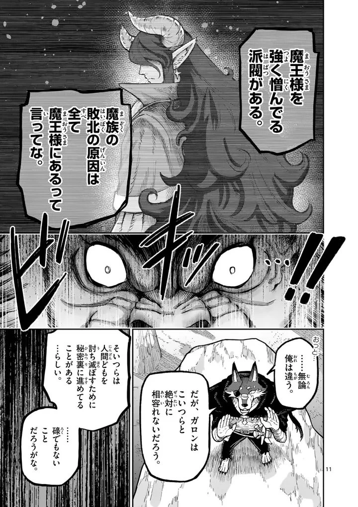 獣王と薬草 第64話 - 11