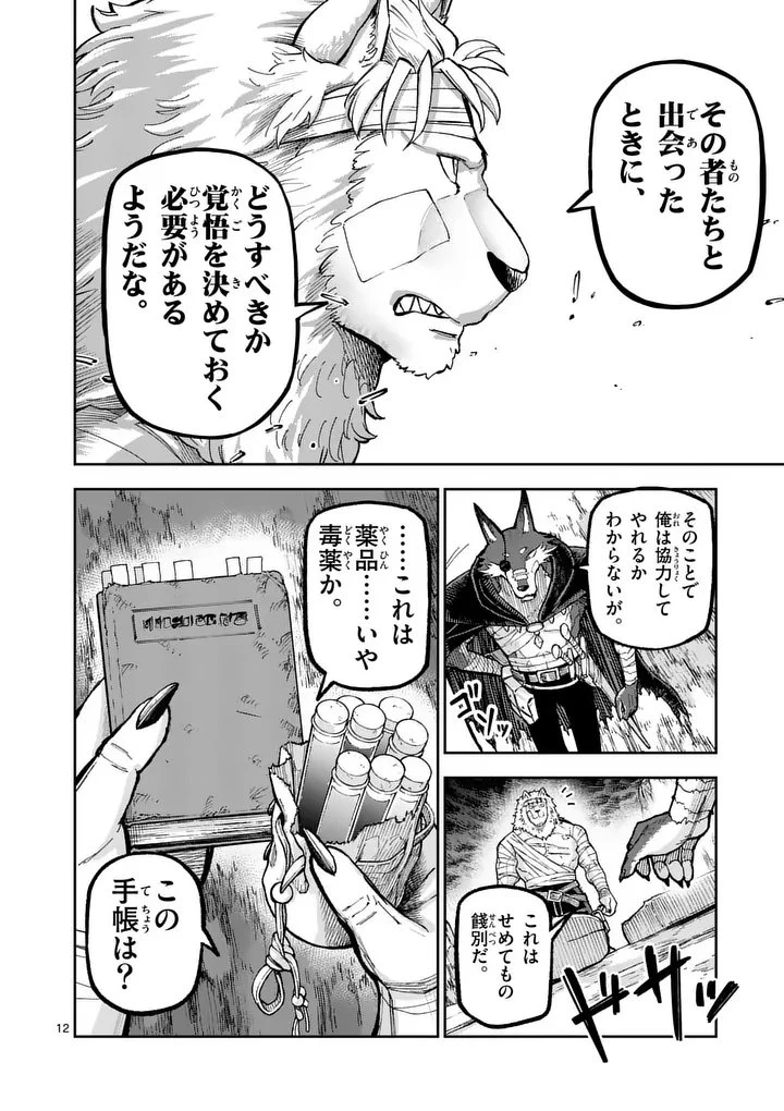 獣王と薬草 第64話 - 12