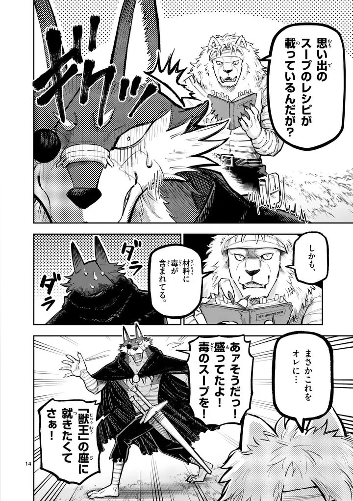 獣王と薬草 第64話 - 14
