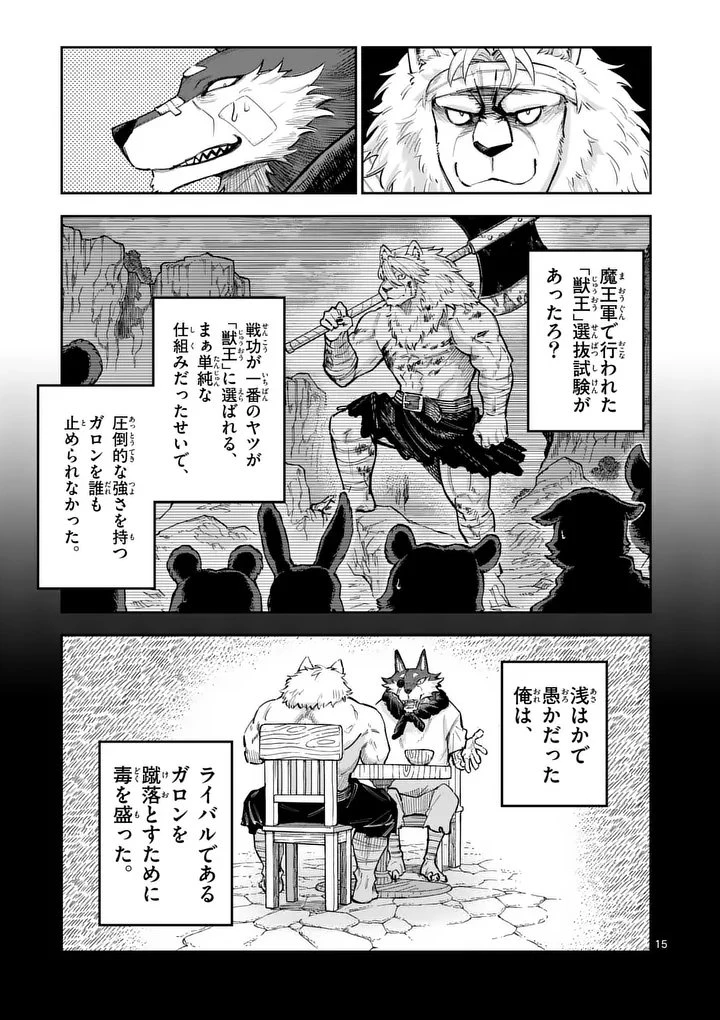 獣王と薬草 第64話 - 15