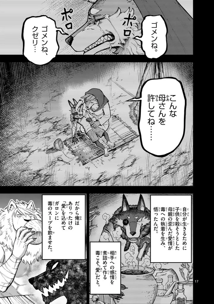 獣王と薬草 第64話 - 17