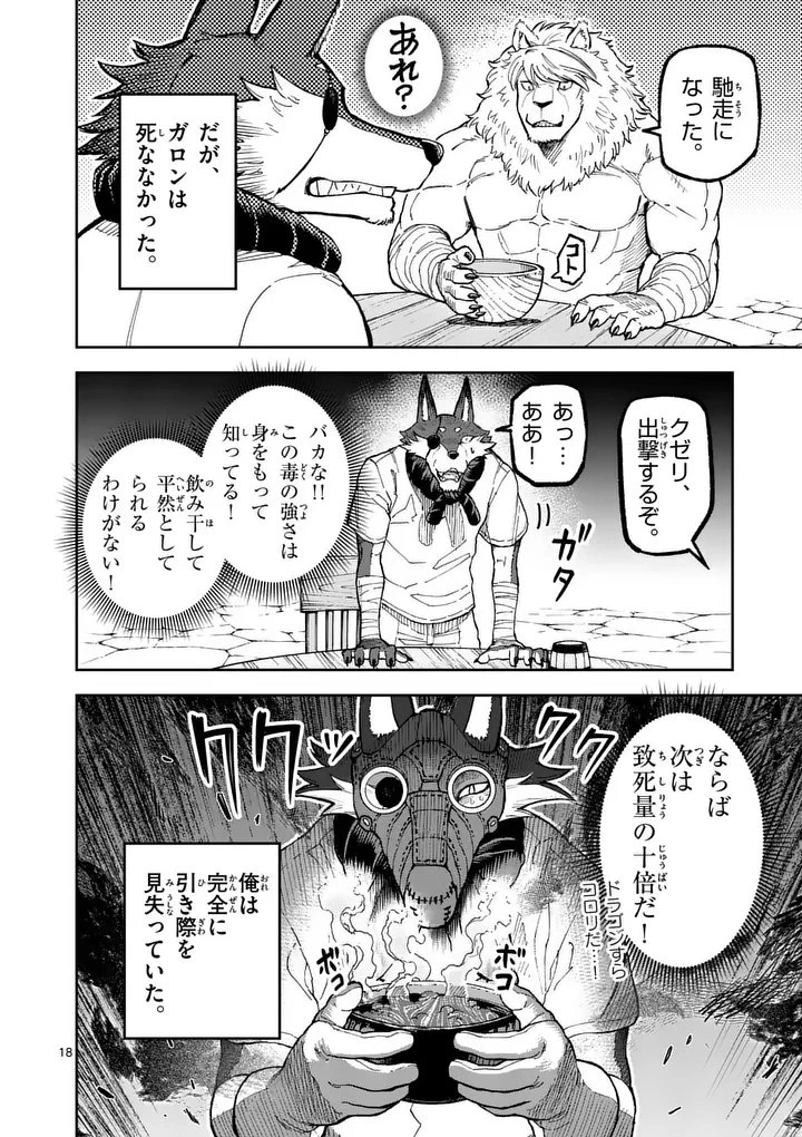 獣王と薬草 第64話 - 18