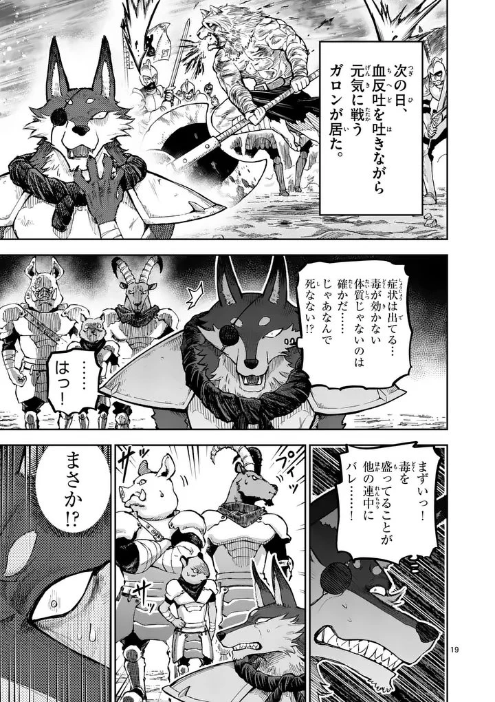 獣王と薬草 第64話 - 19
