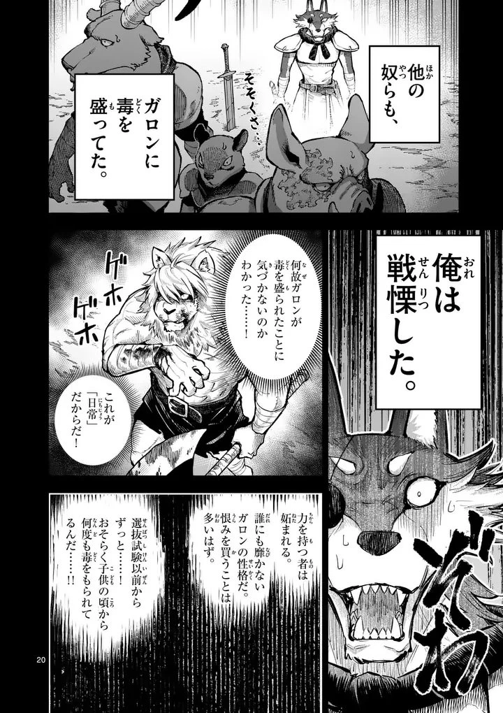 獣王と薬草 第64話 - 20