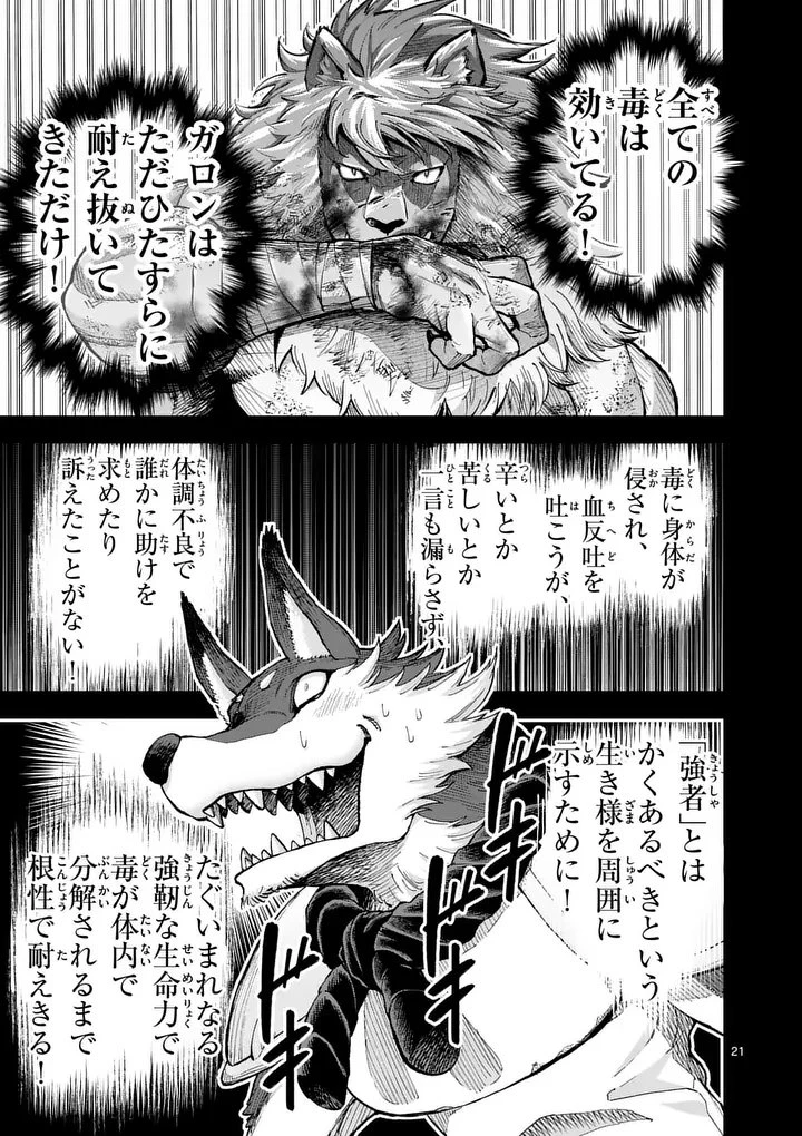 獣王と薬草 第64話 - 21