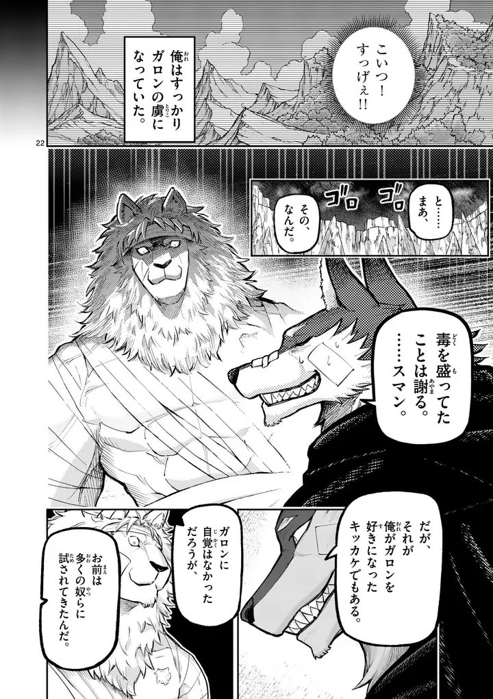 獣王と薬草 第64話 - 22