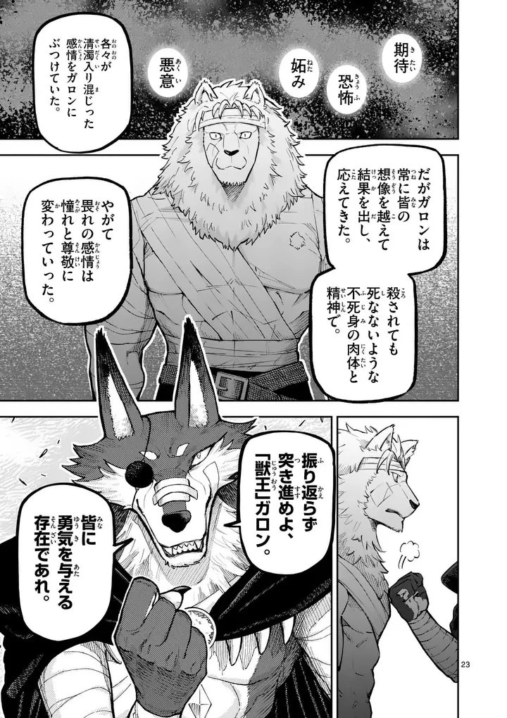 獣王と薬草 第64話 - 23