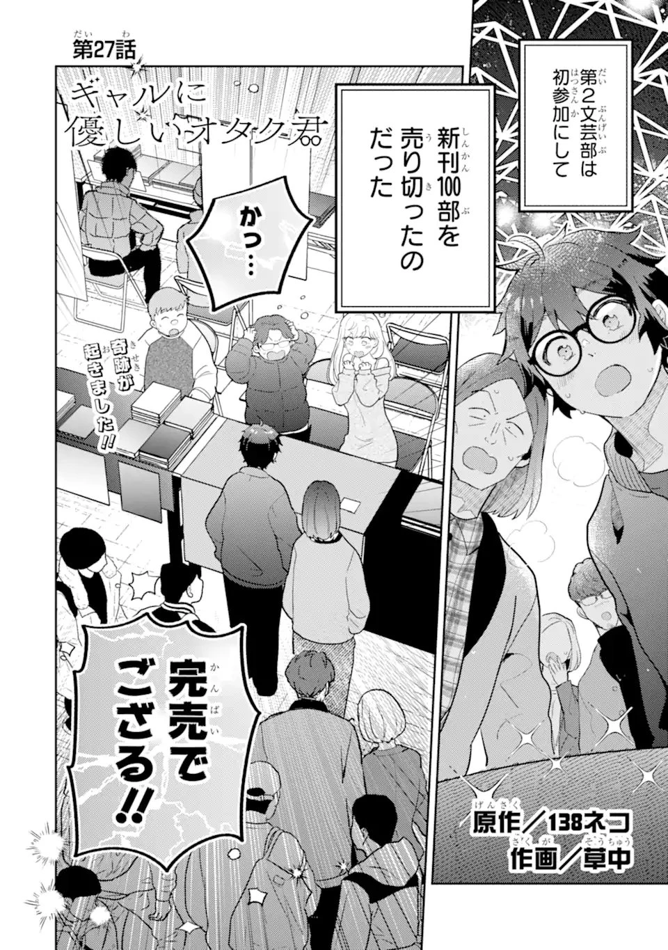 ギャルに優しいオタク君 第27話 - 2