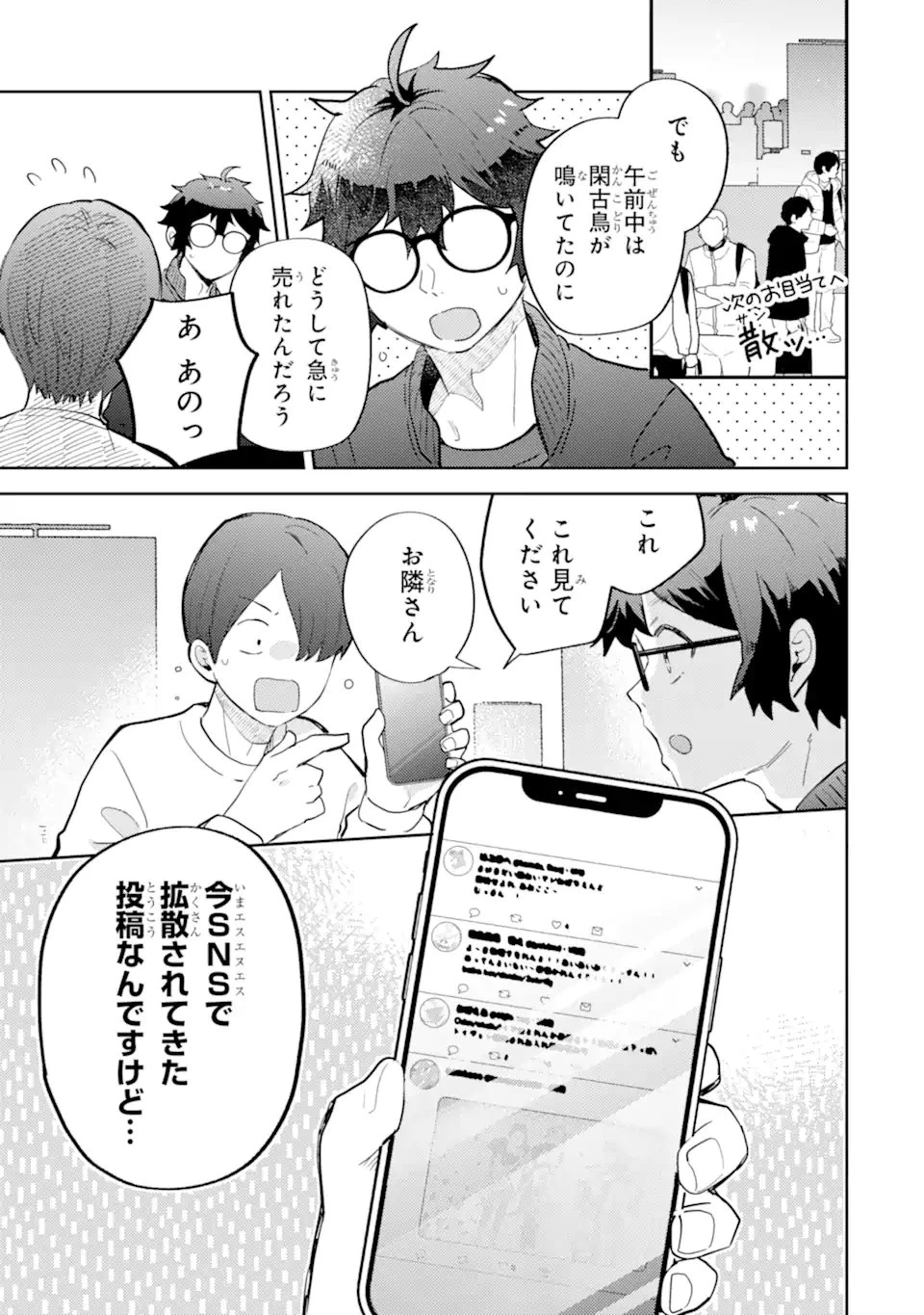 ギャルに優しいオタク君 第27話 - 3