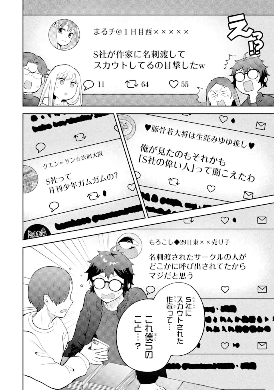 ギャルに優しいオタク君 第27.1話 - 4