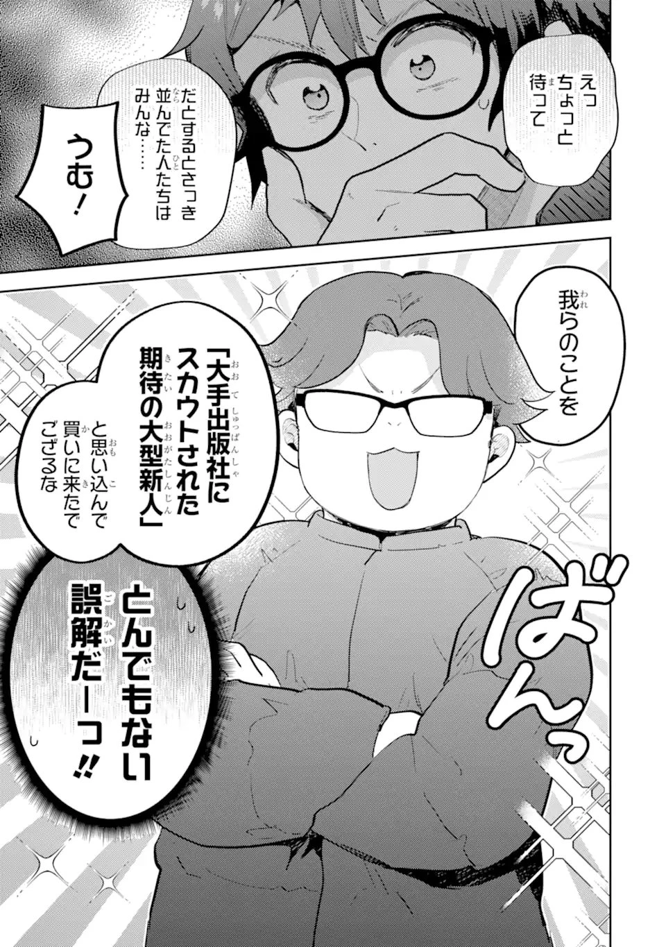 ギャルに優しいオタク君 第27.1話 - 5