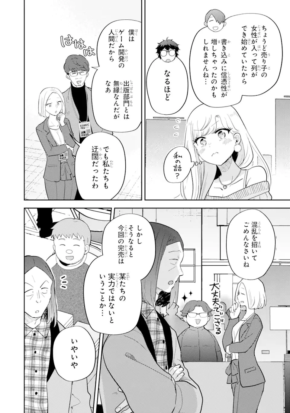 ギャルに優しいオタク君 第27.1話 - 6