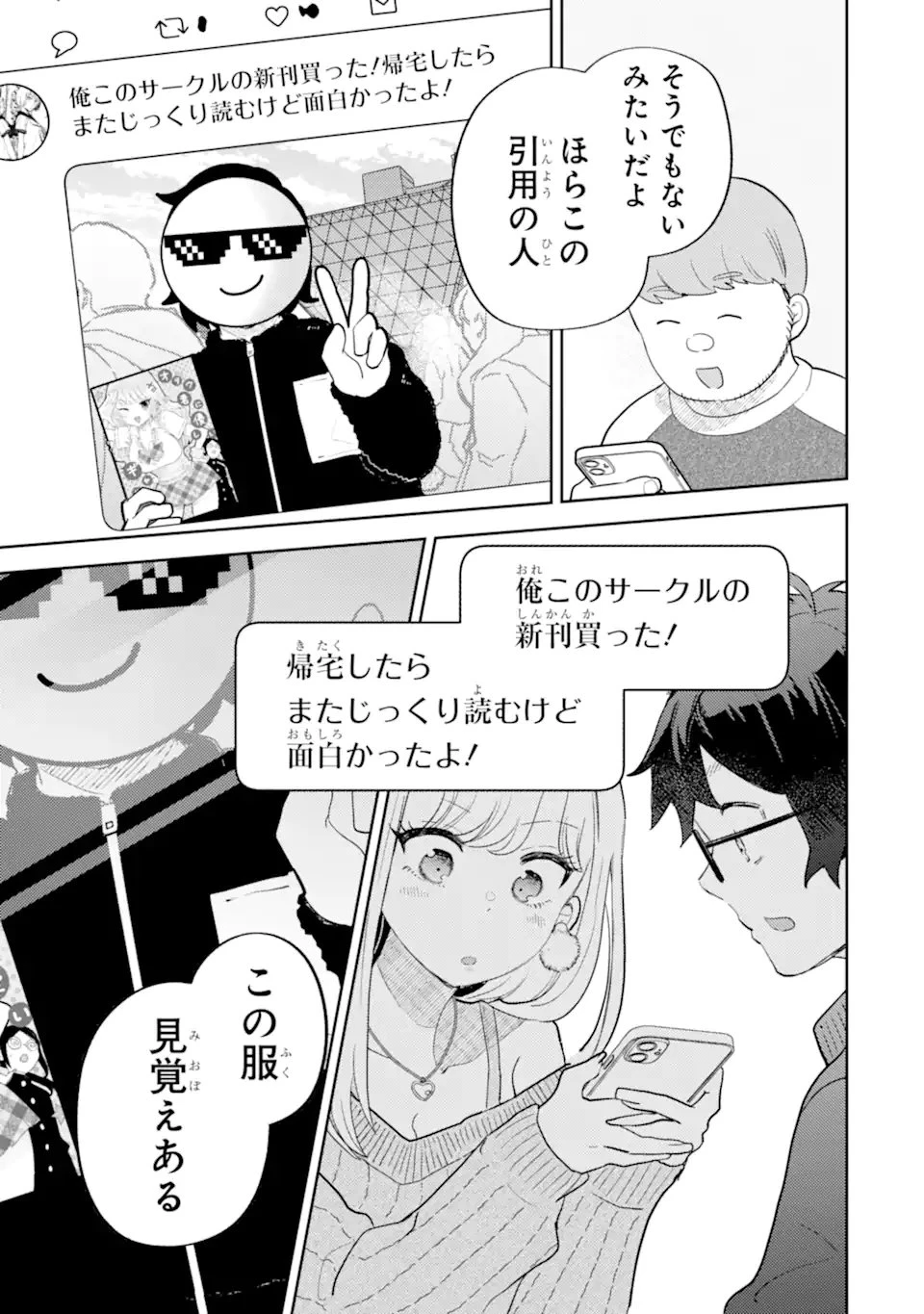 ギャルに優しいオタク君 第27.1話 - 7