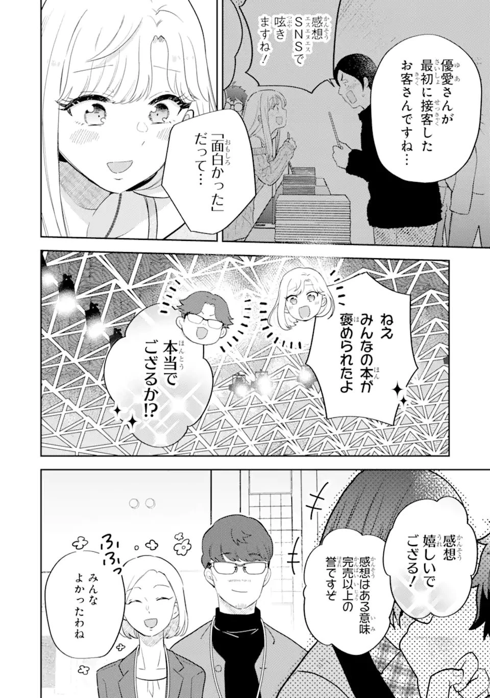 ギャルに優しいオタク君 第27.1話 - 8