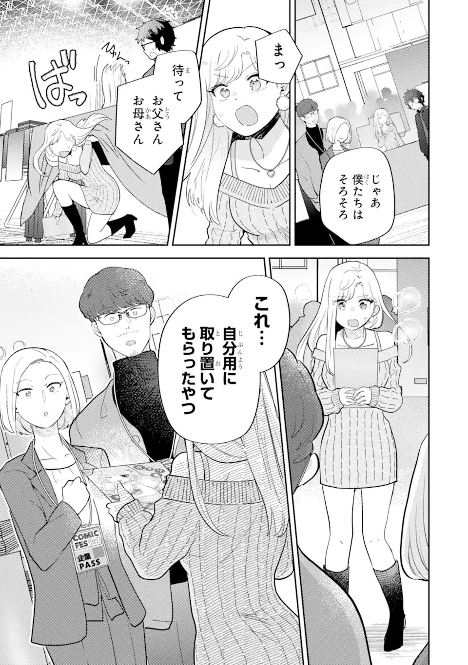 ギャルに優しいオタク君 第27.1話 - 9