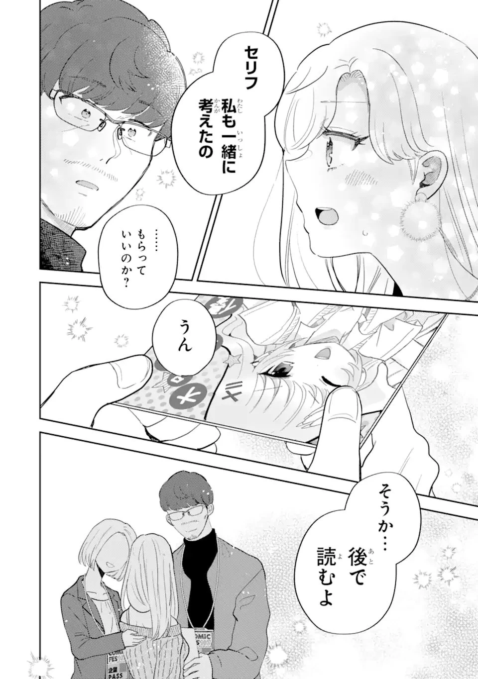 ギャルに優しいオタク君 第27.1話 - 10