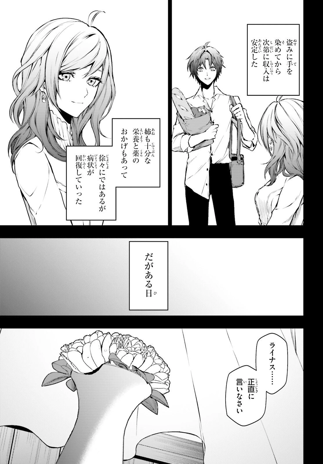 マスカレード・コンフィデンス 詐欺師は少女と仮面仕掛けの旅をする 第11話 - 5